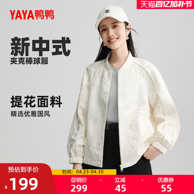 鸭鸭外套女士2025年新款冬季短款新中式国风宽松插肩袖棒球服夹克