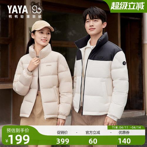 鸭鸭时尚潮流短款立领羽绒服