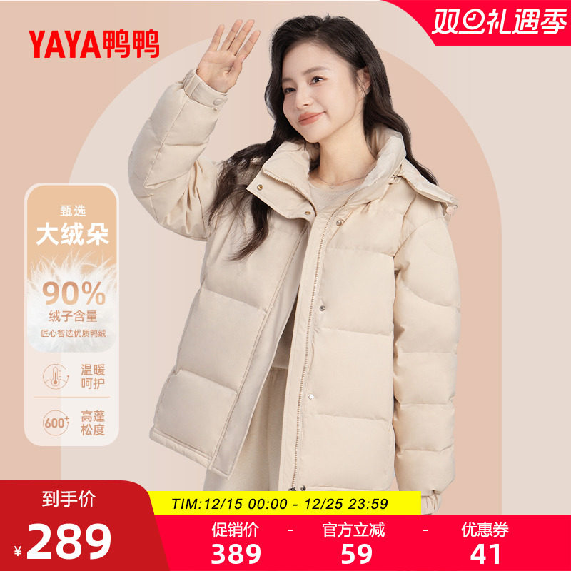 鸭鸭2025秋冬新款立领短款羽绒服小个子女冬多巴胺连帽可拆帽外套