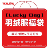 1929元 鸭鸭福袋 超值羽绒服限量抢购