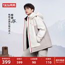 鸭鸭户外羽绒服男2025年户外休闲外套 新山系系列 梓渝同款