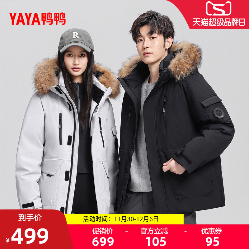 鸭鸭2025年冬季新品羽绒服