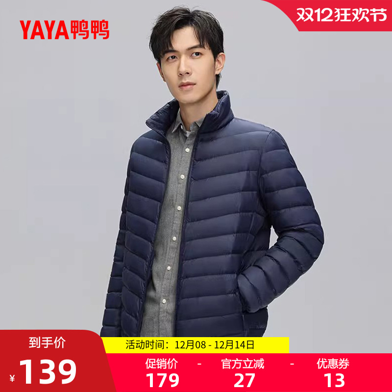 鸭鸭轻薄羽绒服男立领运动外套