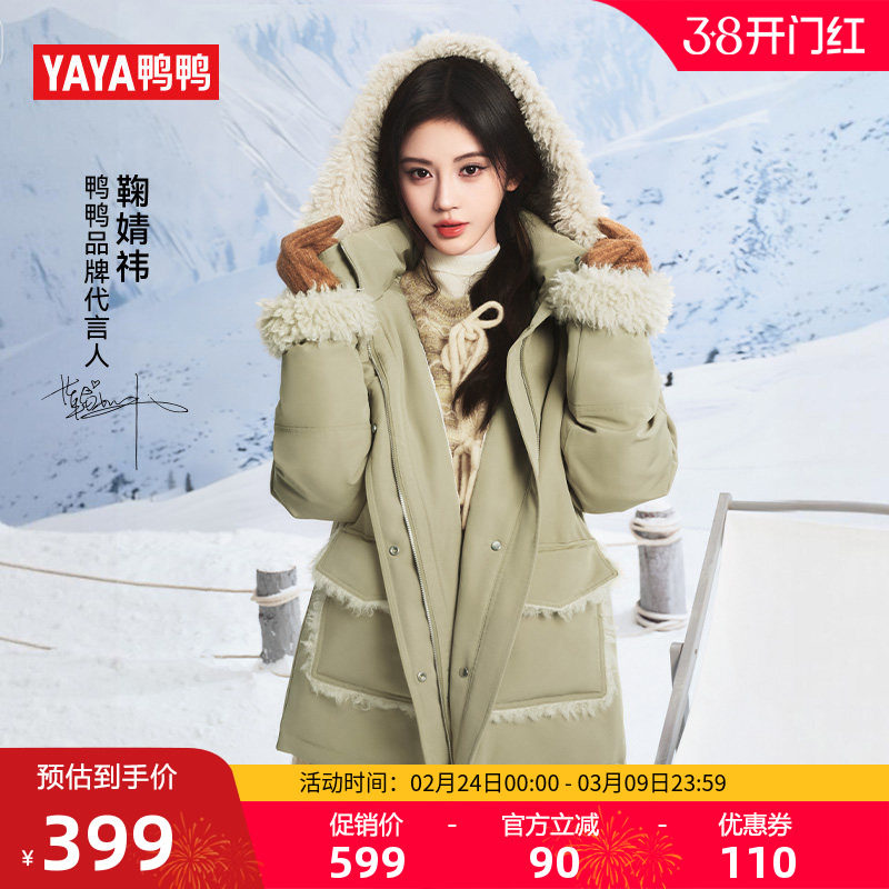 【鞠婧祎同款】鸭鸭羽绒服女2025年秋冬新品时尚拼接连帽保暖外套
