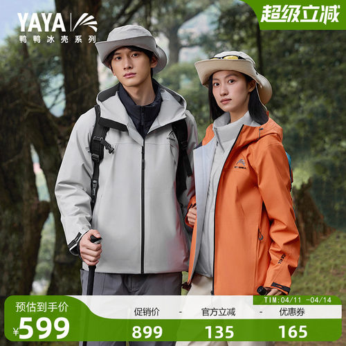 鸭鸭户外短款冲锋衣羽绒服