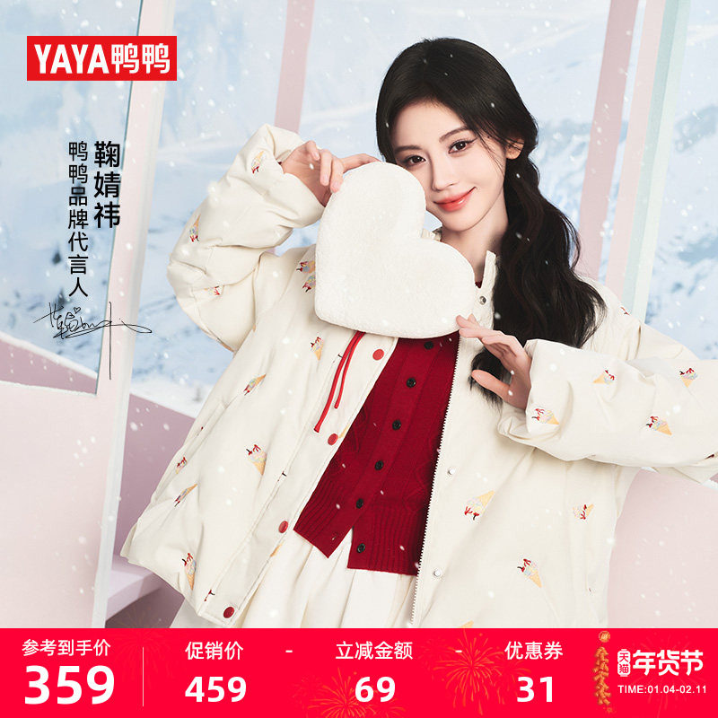 【鞠婧祎同款】【冰淇淋系列】鸭鸭宽松甜美羽绒服女2025秋冬新J
