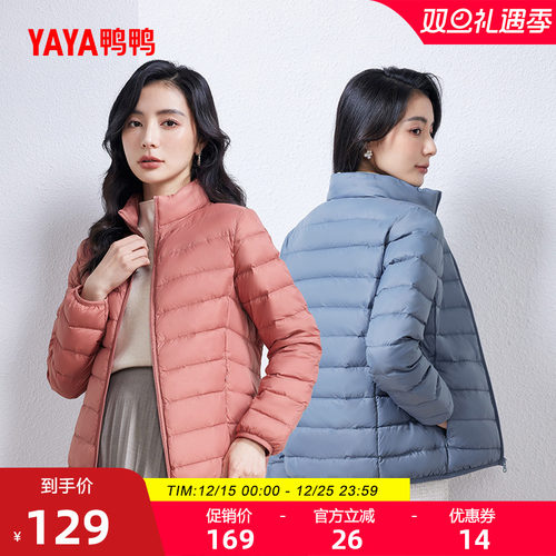 鸭鸭羽绒服女简约短款轻薄外套