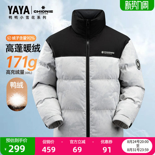 鸭鸭百搭保暖男羽绒服短款