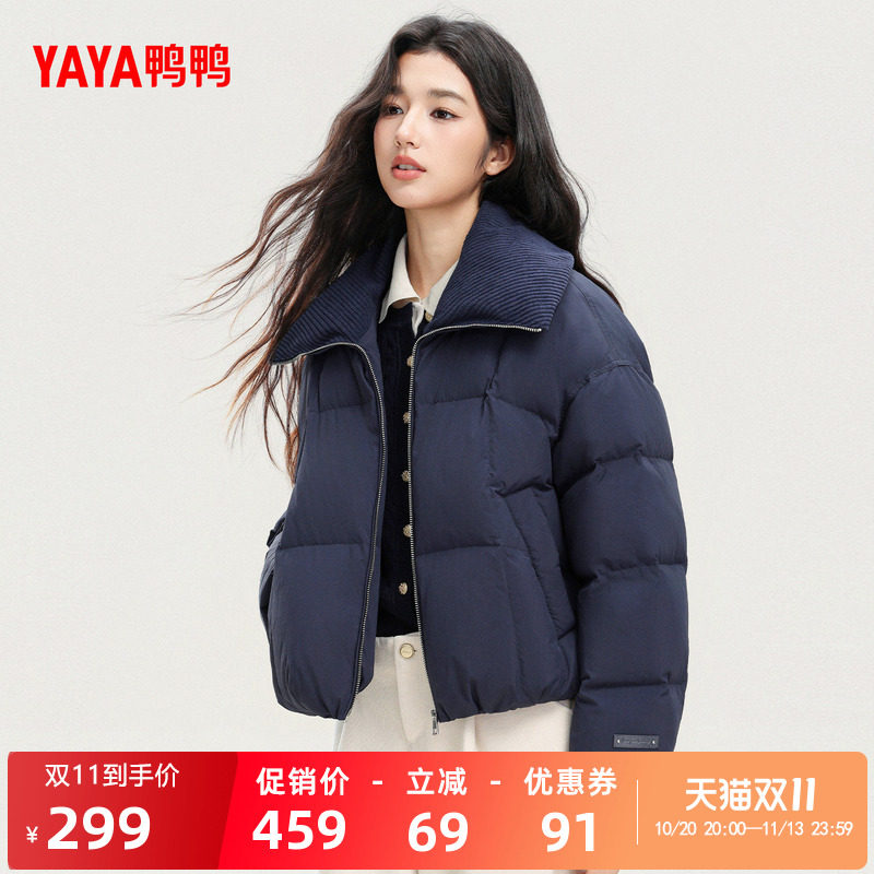 鸭鸭羽绒服女款2026秋冬新款短款立领时尚休闲舒适百搭保暖外套F