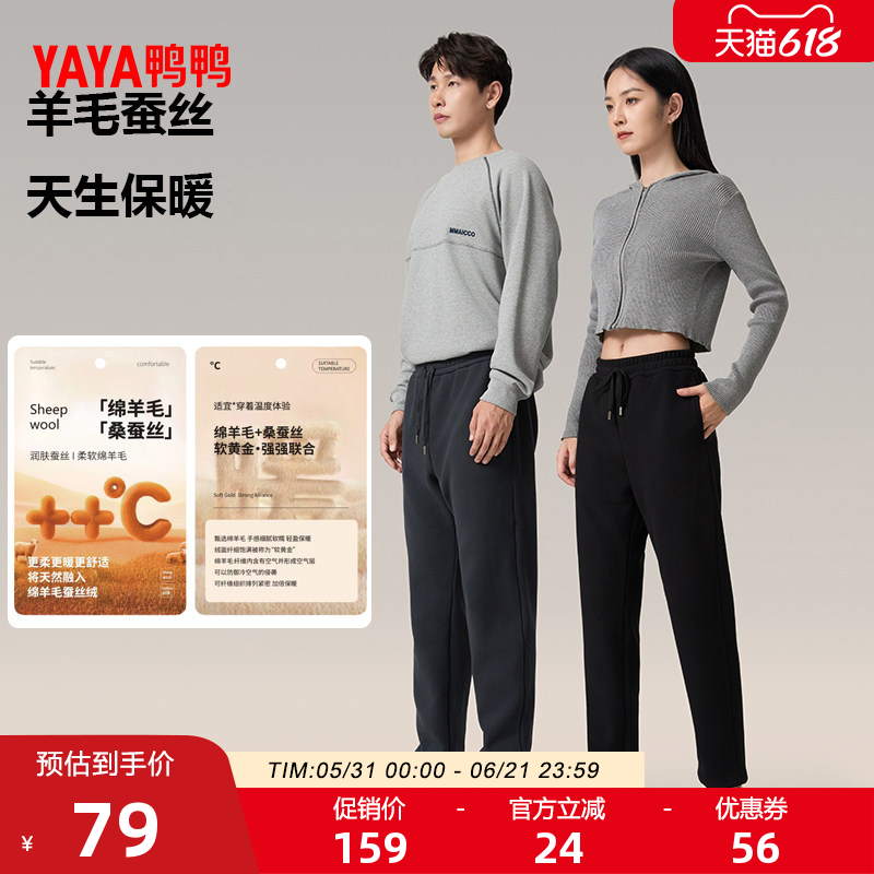 鸭鸭羊毛蚕丝保暖卫裤2026反季新款男女同款扎带松紧百搭休闲裤S