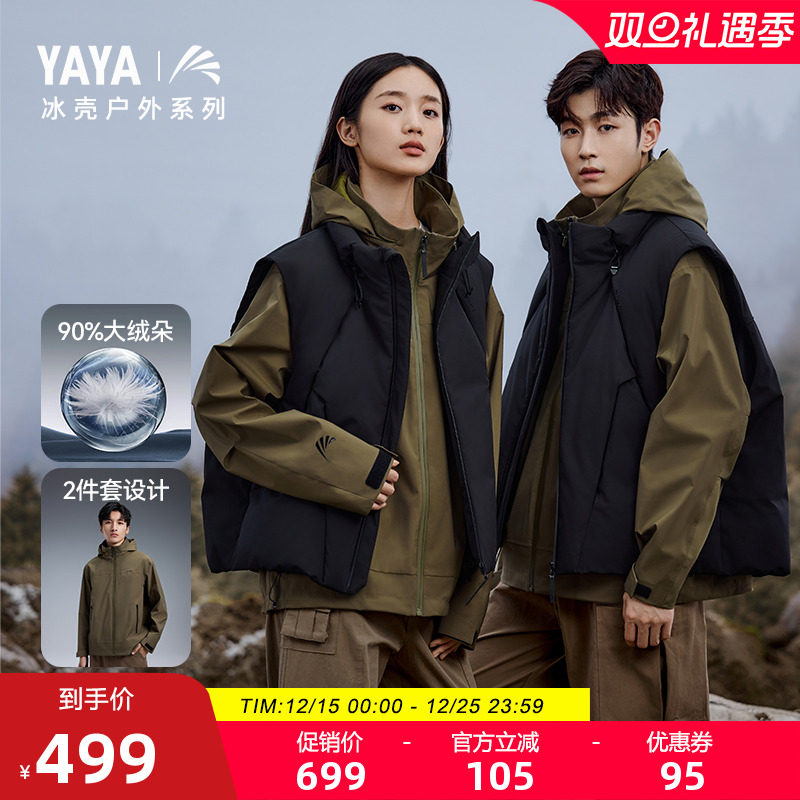 鸭鸭冰壳系列男女款羽绒服冲锋衣