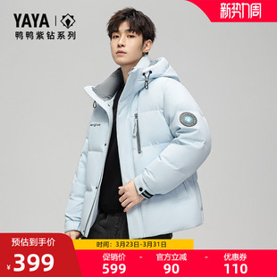 2025秋冬新品 鸭鸭羽绒服男女同款 鸭绒短加厚保暖外套 紫钻系列