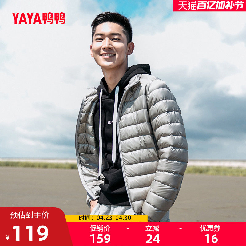 鸭鸭2023新款冬季羽绒服男短款轻薄保暖商务休闲时尚立领冬装外套