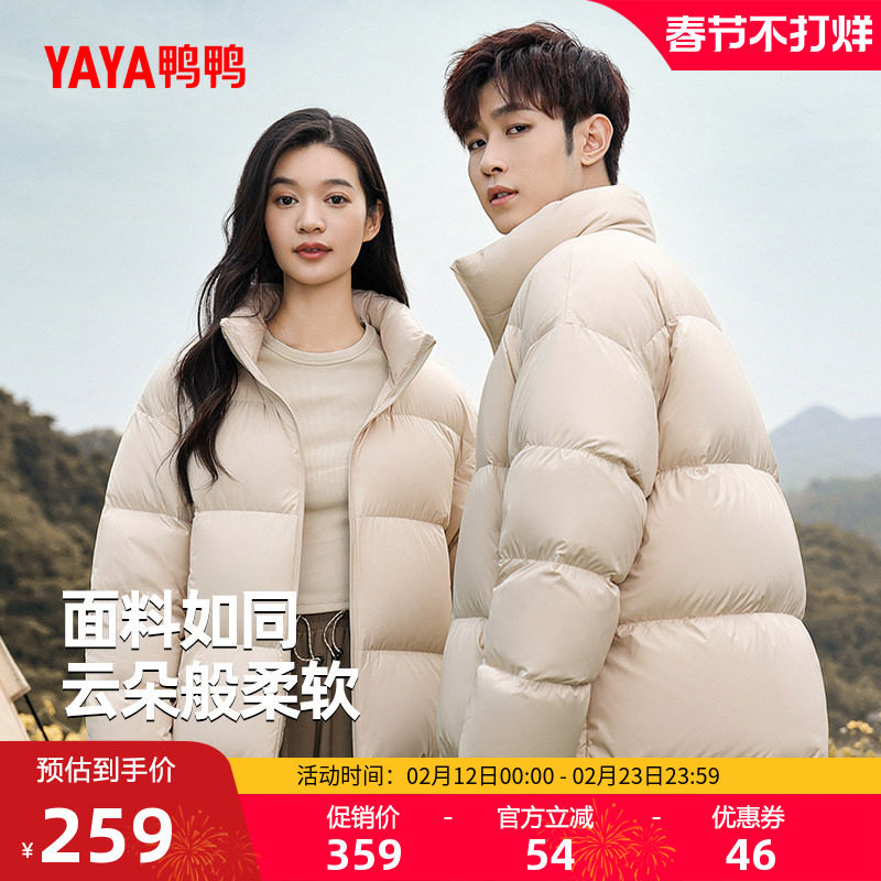 鸭鸭户外露营羽绒服女士2025秋冬反季短款小个子立领面包服外套S