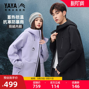 【冰壳系列】户外男女2025年秋冬新品休闲户外连帽冲锋衣羽绒服J