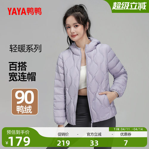 鸭鸭短款连帽轻薄羽绒服女
