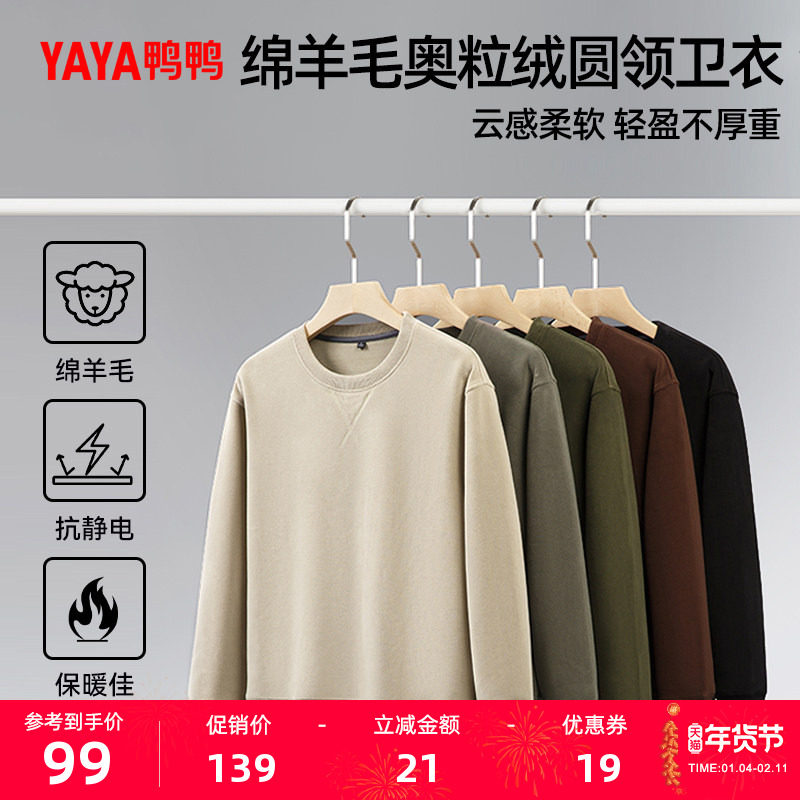 鸭鸭绵羊毛奥粒绒卫衣 抇1件 38元.9 - 线报酷