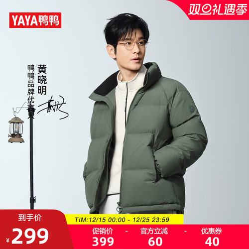 【黄晓明同款】鸭鸭情侣款羽绒服