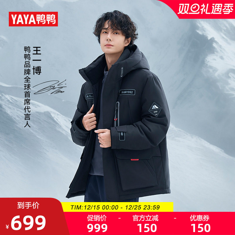 【王一博同款】【珠峰系列】鸭鸭羽绒服2025年秋冬新品连帽外套J