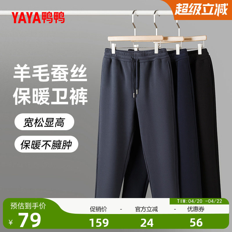 鸭鸭羊毛蚕丝保暖卫裤2025秋季新款男士系带松紧宽松百搭休闲裤Y
