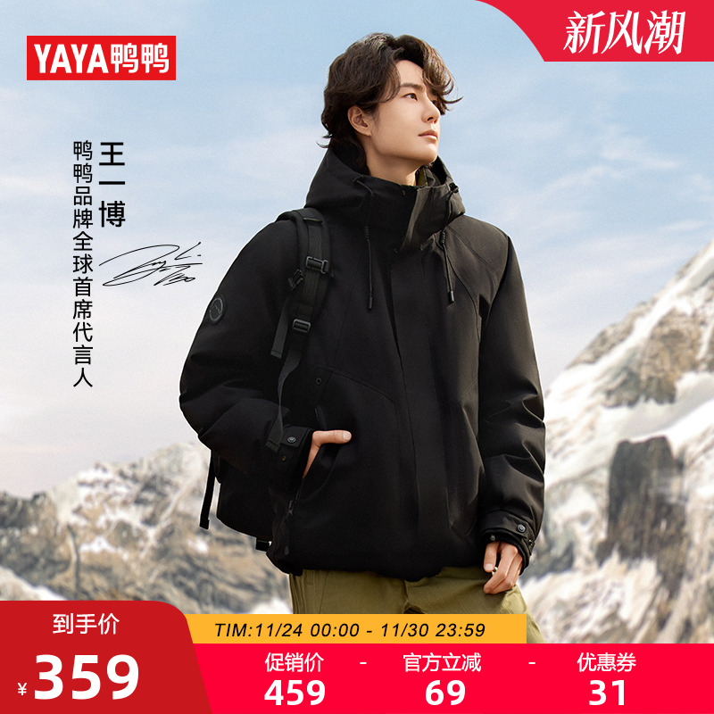 王一博同款【新山系系列】鸭鸭羽绒服男女2025年新品休闲百搭外套