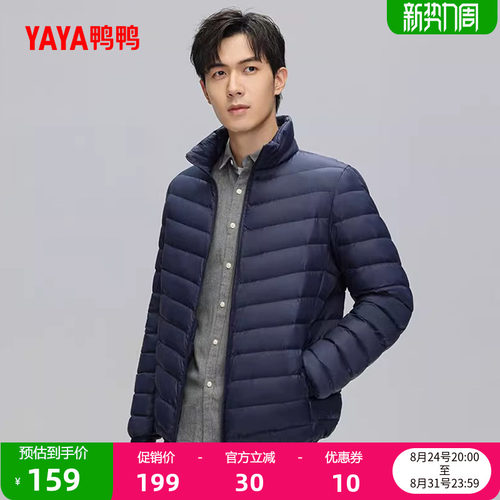 鸭鸭轻薄羽绒服男立领运动外套