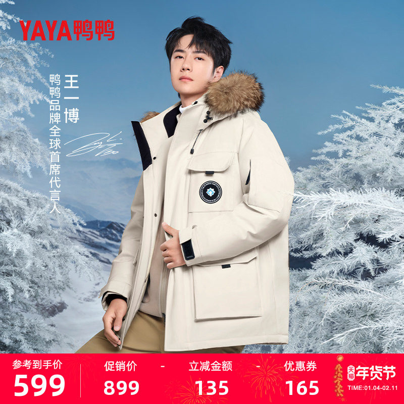 【王一博明星同款】鸭鸭紫钻系列羽绒服男女冬工装大毛领派克外套,女装/女士精品,羽绒服,淘宝优惠券,粉丝福利购,淘宝优惠卷