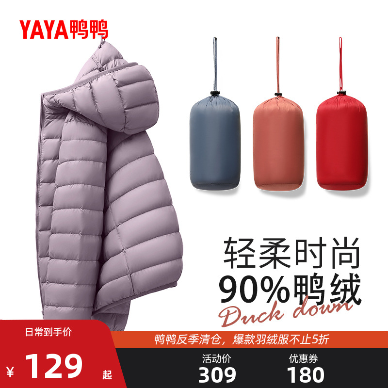 佟丽娅明星同款鸭鸭轻薄羽绒服男女款冬反季保暖连帽休闲内胆外套