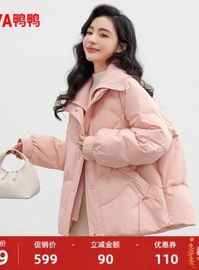 鸭鸭粉色羽绒服女款2025秋冬反季短款时尚休闲翻领加厚保暖外套Y