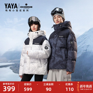 鸭鸭羽绒服2025年冬新款 小雪花系列 保暖外套M 王一博同款