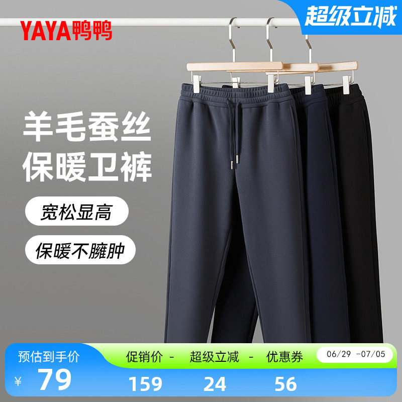 鸭鸭羊毛蚕丝保暖卫裤2026反季新款男士系带松紧宽松百搭休闲裤Y