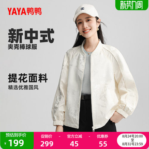 鸭鸭时尚短款棒球外套
