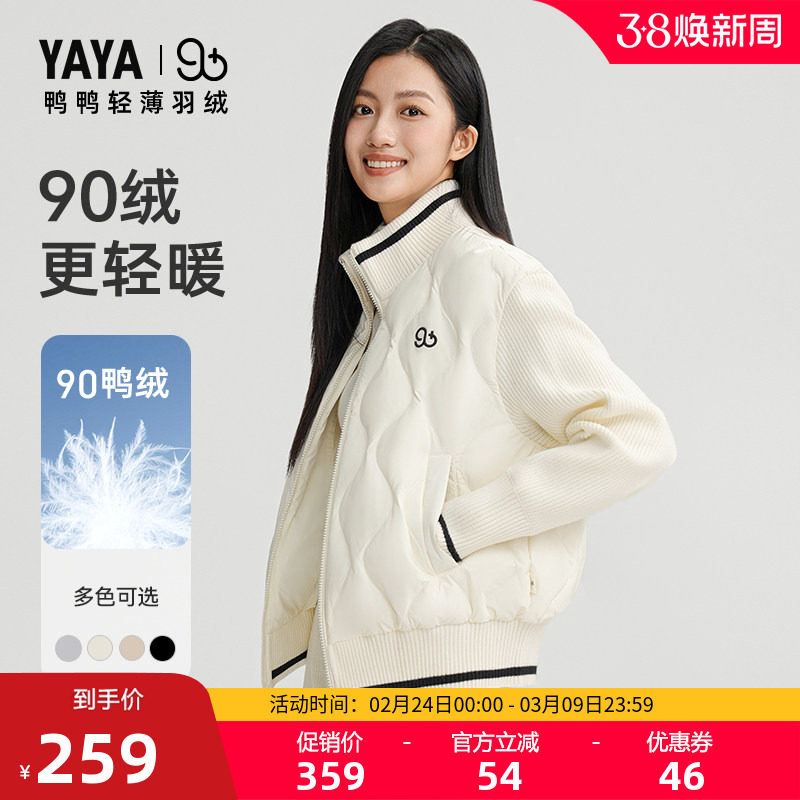 【90+系列】鸭鸭双拼轻薄羽绒服女冬季反季时尚撞色立领短款外套J