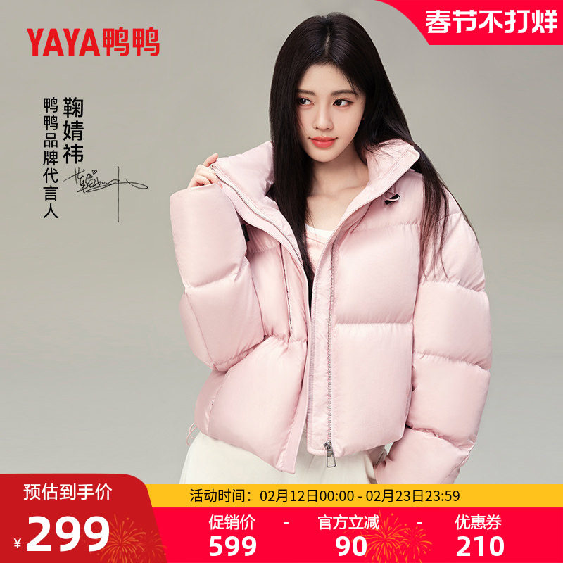 【鞠婧祎同款】鸭鸭羽绒服女2025冬短款连帽保暖面包服小个子外套