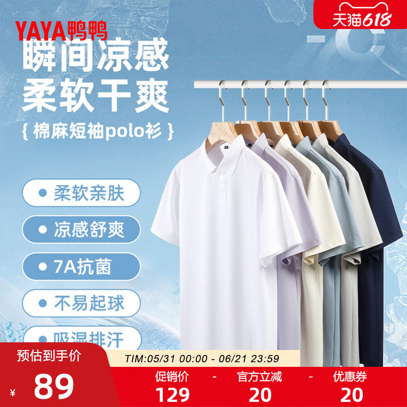 鸭鸭2026夏男新品休闲Polo衫商务简约轻薄日常百搭衬衫短袖上衣F