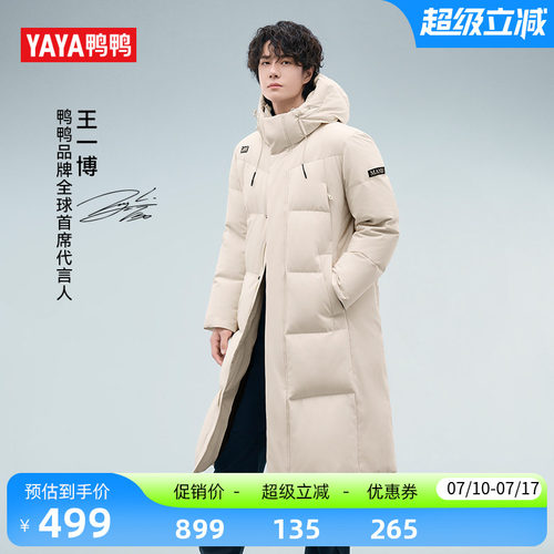 鸭鸭百搭连帽加厚中长款羽绒服男