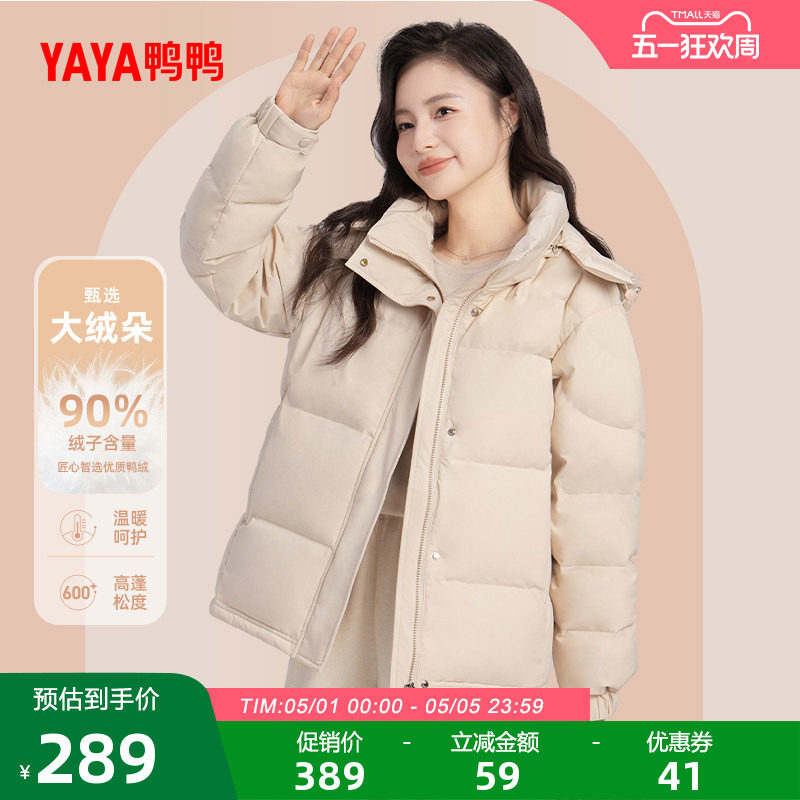 鸭鸭2025秋冬新款立领短款羽绒服小个子女冬多巴胺连帽可拆帽外套