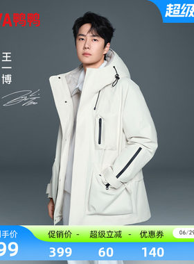 王一博同款鸭鸭户外两件套羽绒服