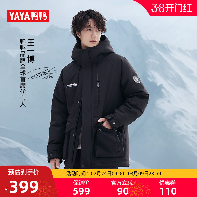 【王一博同款】【紫钻系列】鸭鸭羽绒服2025冬季新短款时尚外套F