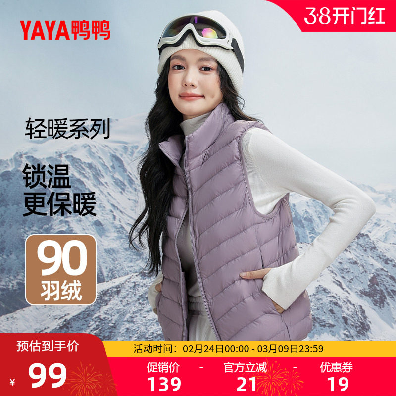 鸭鸭羽绒服马甲女短款轻薄2025秋冬季立领爆款韩版蓬松鸭绒外套A