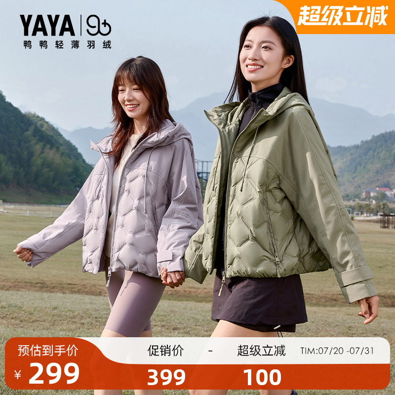 【90+系列】鸭鸭轻薄羽绒服女2025秋冬新品宽松短款连帽情暖外