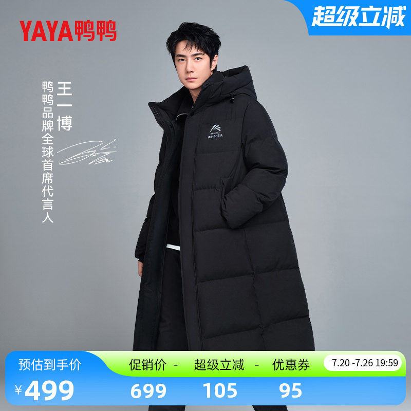 【王一博明星同款】鸭鸭冰壳系列2.0反季羽绒服男女过膝长款外套J