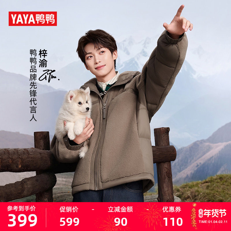 【梓渝同款】【双绒系列】鸭鸭羽绒服男女同款2025冬新款连帽外套,男装,羽绒服,淘宝优惠券,粉丝福利购,淘宝优惠卷