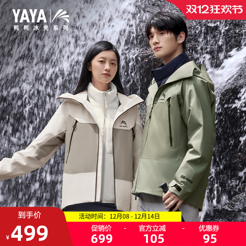 【孙颖莎同款】鸭鸭冲锋衣羽绒服