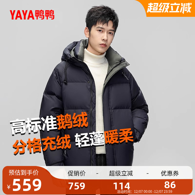 鸭鸭休闲短款连帽男士羽绒服