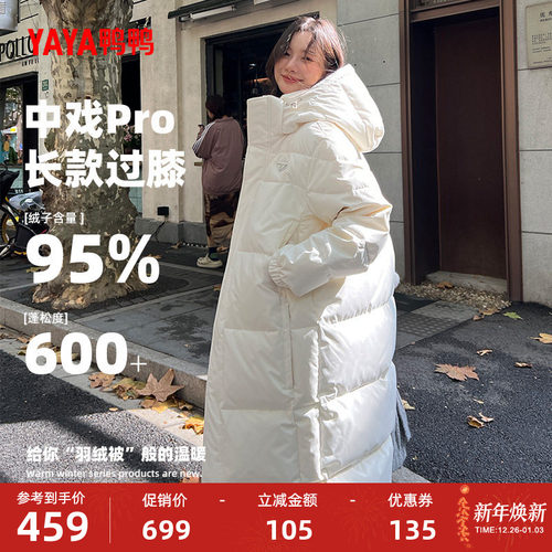 鸭鸭中戏pro羽绒服女长款过膝