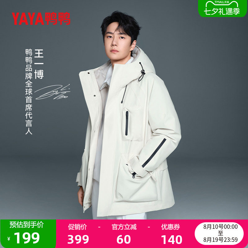 王一博同款鸭鸭户外两件套羽绒服