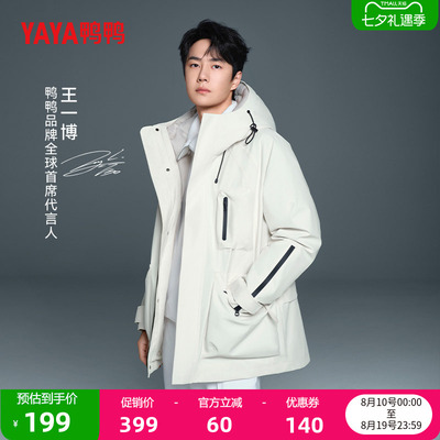 王一博同款鸭鸭户外两件套羽绒服