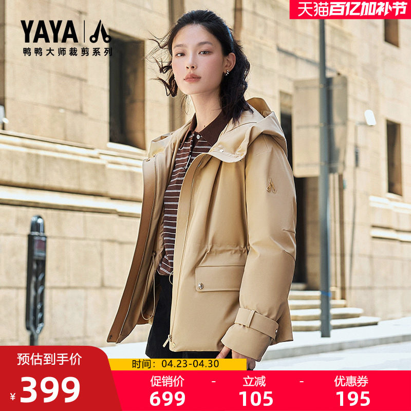【大师裁剪系列】鸭鸭羽绒服女2025新品短款小个子保暖鸭绒外套S