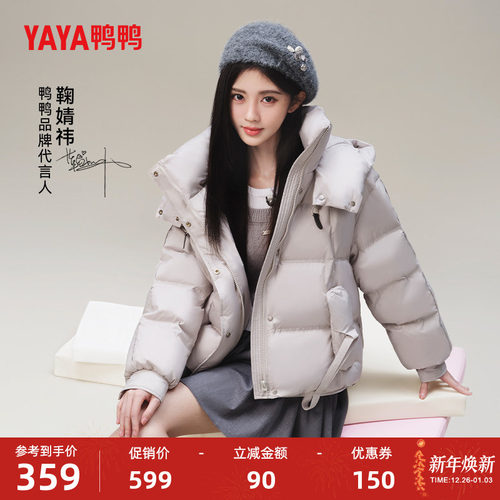 鞠婧祎同款鸭鸭时尚羽绒服外套